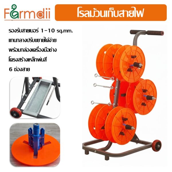 โรลปล่อยสายไฟ พร้อมถาดใส่เครื่องมือ