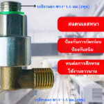 ข้อต่อฟรียอย 90 องศา M14*1.5มม. (2หุน)