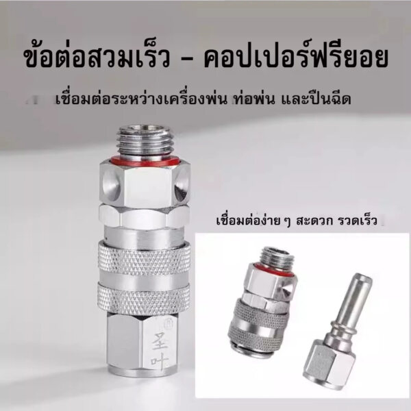 ข้อต่อสวมเร็ว คอปเปอร์ฟรียอย