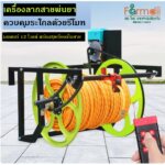 โรลม้วนเก็บสายพ่นยาไฟฟ้า-รีโมท