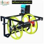 โรลม้วนเก็บสายพ่นยาไฟฟ้า-รีโมท
