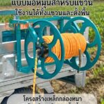โรลม้วนเก็บสายพ่นยา